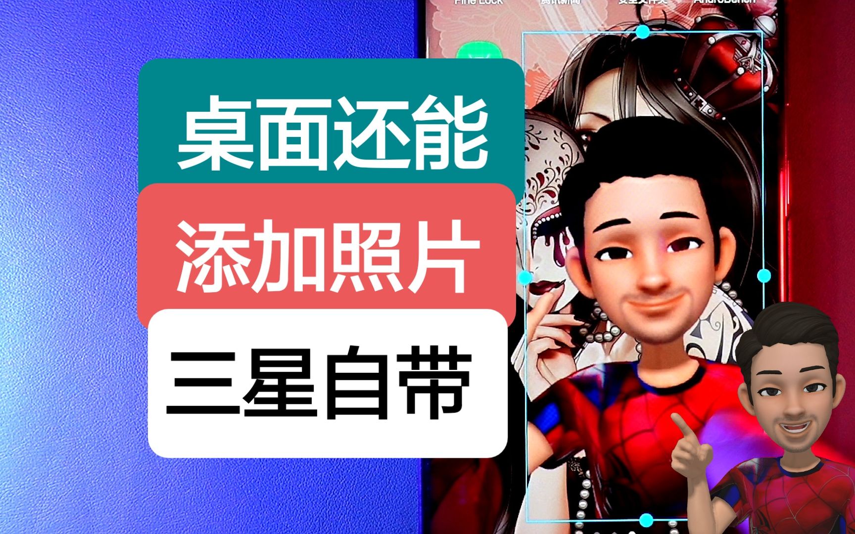 给你的桌面加上你喜欢的照片吧.三星手机自带.哔哩哔哩bilibili