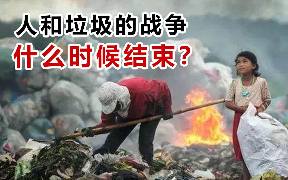 [图]【垃圾分类】日本“变态”27年才做到极致，中国需要多久？