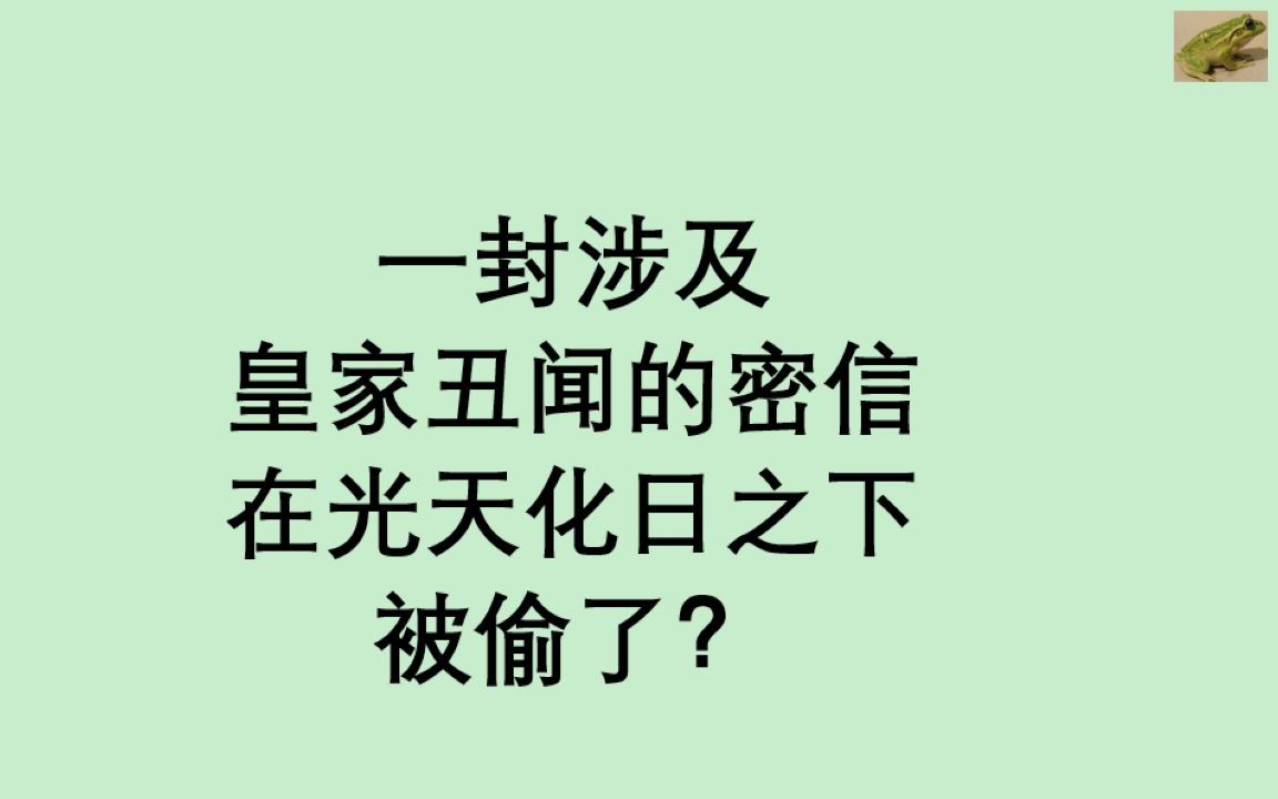 【一千零二夜03】史上第一篇心理盲区推理小说《失窃的信》之谜面篇哔哩哔哩bilibili