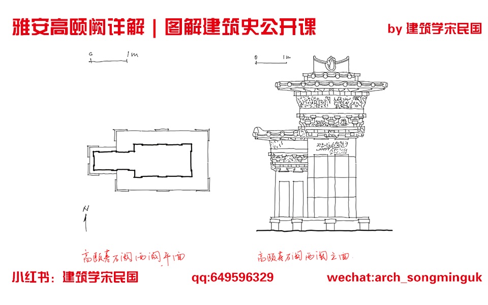 【建筑学宋民国】四川雅安高颐墓阙详解|图解建筑史课程分享系列(20230225)哔哩哔哩bilibili