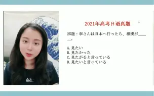 Video herunterladen: 2021高考日语易错题