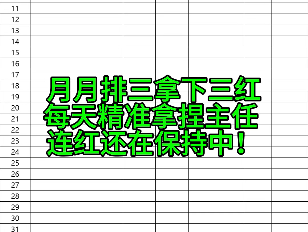 排列三定位直选三连红拿下 今天冲击四连红!精准拿捏主任!哔哩哔哩bilibili