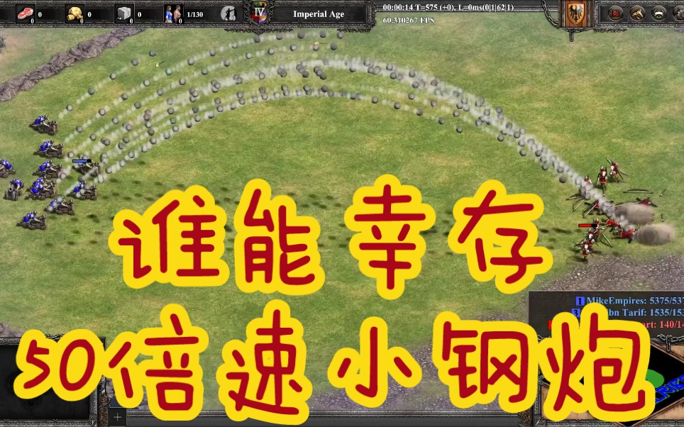 【谁能幸存ⷨ忦–𙩜𘤸𛄌C】50倍速小钢炮(50x FASTER FIRING BOMBARD CANNON) 对 各民族独特单位ⷥ𘝥›𝲥†𓥮š版哔哩哔哩bilibili