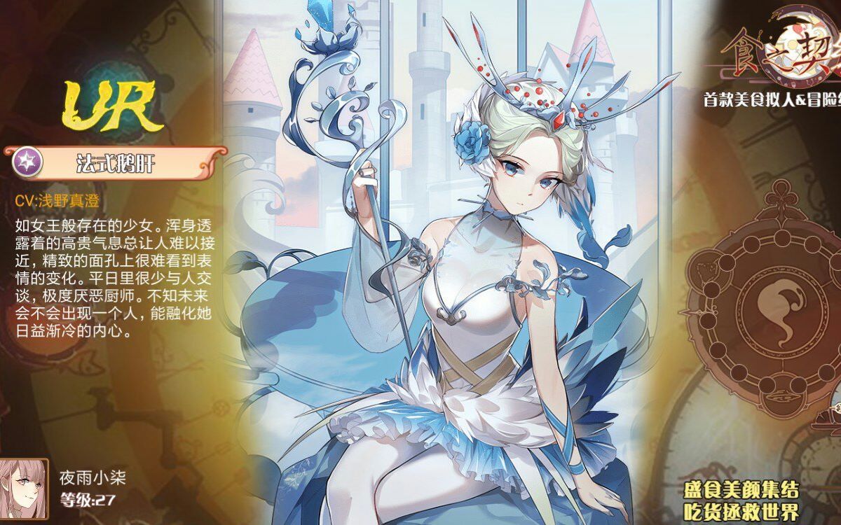 用奇迹暖暖还原食之契约的法式鹅肝