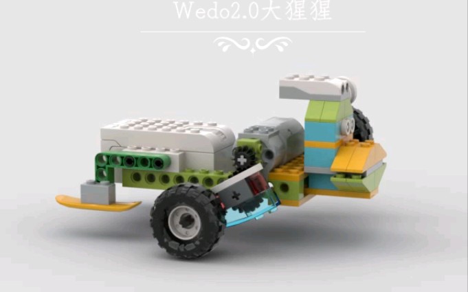 Wedo2.0大猩猩哔哩哔哩bilibili