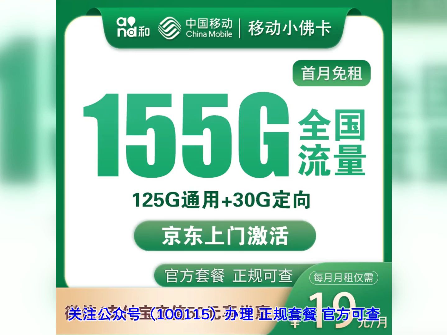 电信19元200g套餐强势上架!