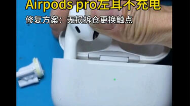 揭秘】AirPods Pro左耳不充电的原因竟然是触点损害_哔哩哔哩_bilibili