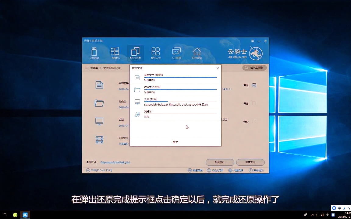 云骑士装机大师文件备份和还原功能视频教程哔哩哔哩bilibili