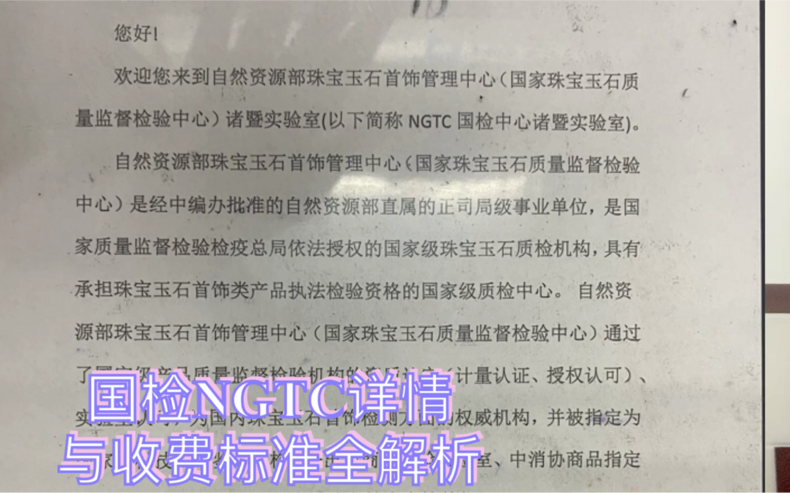 国检事业单位司法认可的ngtc珠宝鉴定机构详细介绍和收费标准哔哩哔哩bilibili