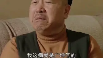 Download Video: 【乡村爱情16 刘能装病被谢广坤放炮吓正常 广坤叔你就宠他吧！...