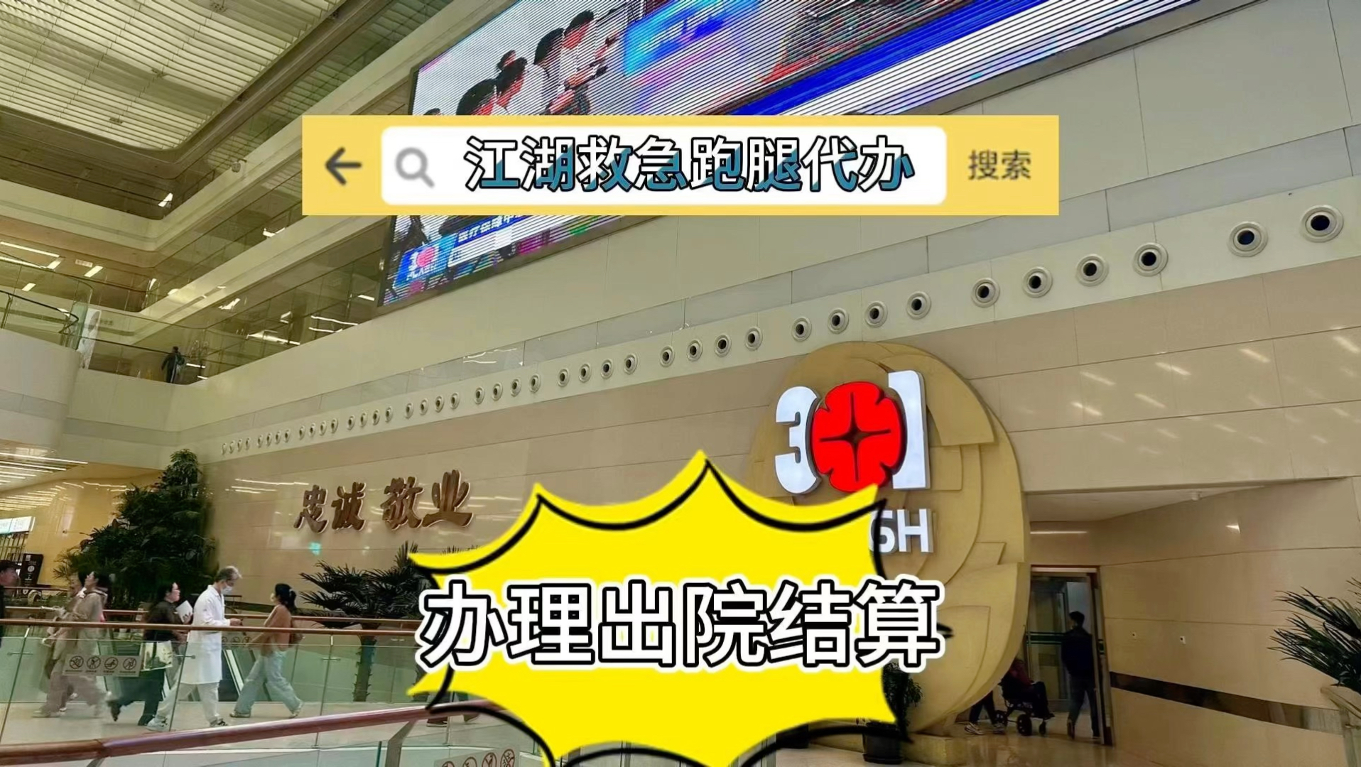 301医院老年人看病代挂号一站式就医跑腿服务，解决所有就医烦恼的简单介绍