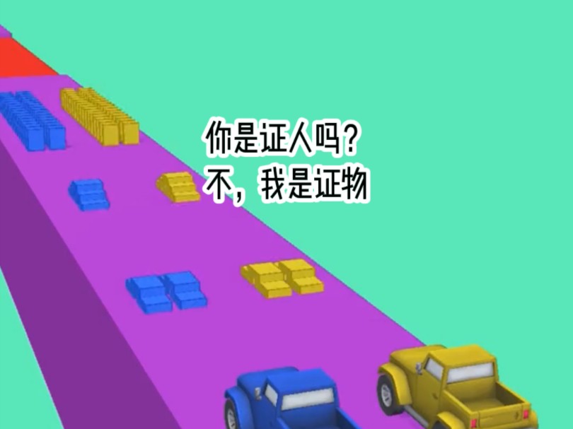 不,我不是证人,我是证物哔哩哔哩bilibili