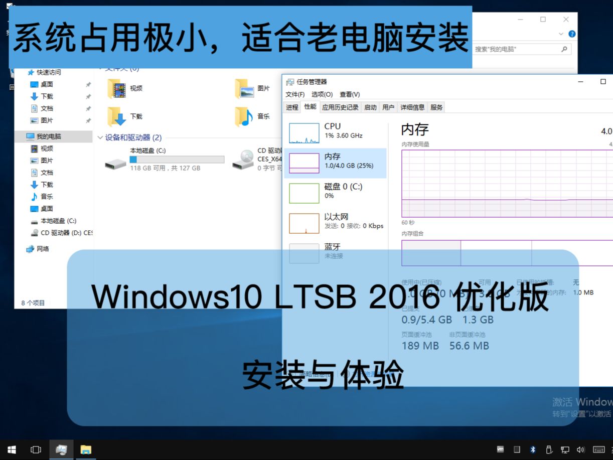 [图]老电脑的福音！！Win10LTSB2016极致优化版安装与体验(下载链接在简介)