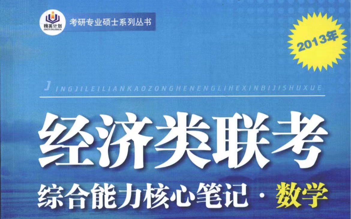 [图]396经济类联考核心笔记例题逐一讲解。线性代数第一章 行列式（上）