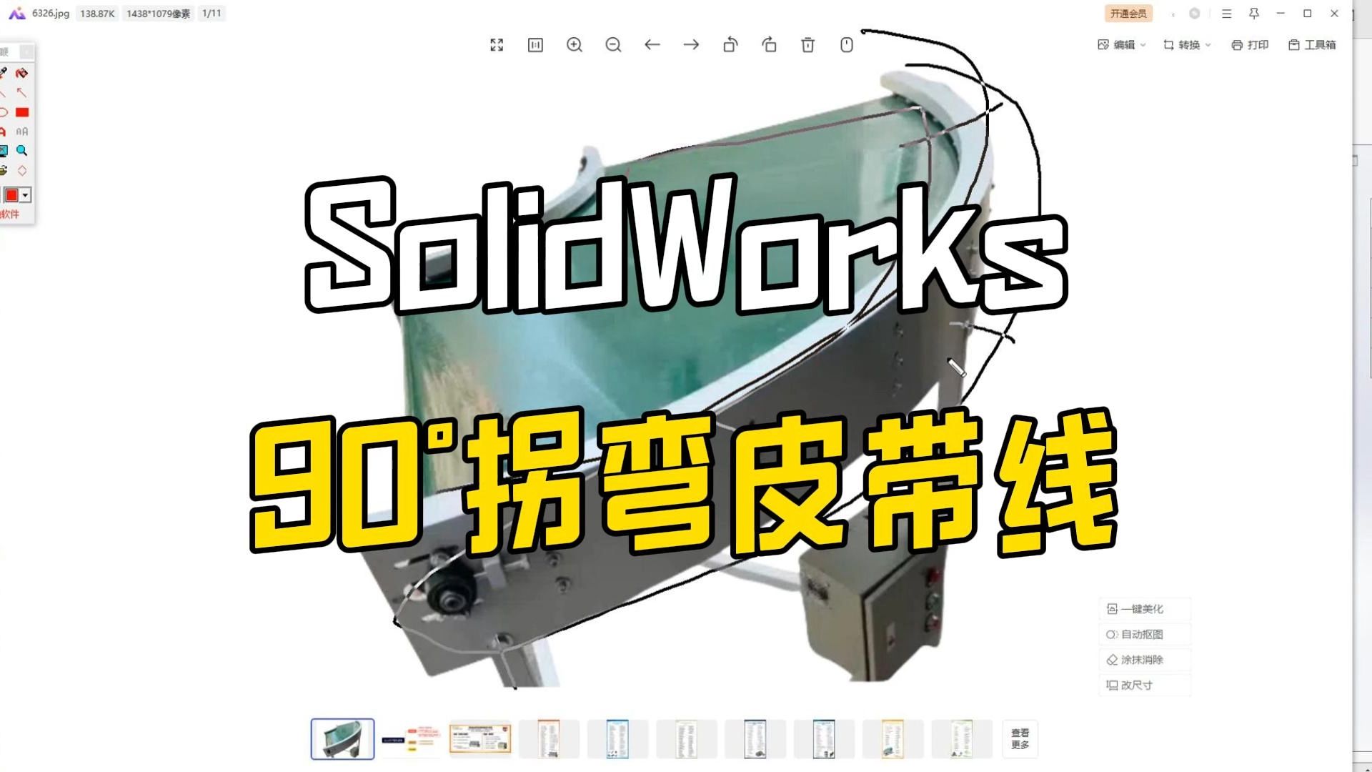 【SolidWorks】皮带输送机01自上而下建模设计,工厂最常见的90ⰮŠ转弯皮带输送机是如何实现转弯?又如何设计?哔哩哔哩bilibili