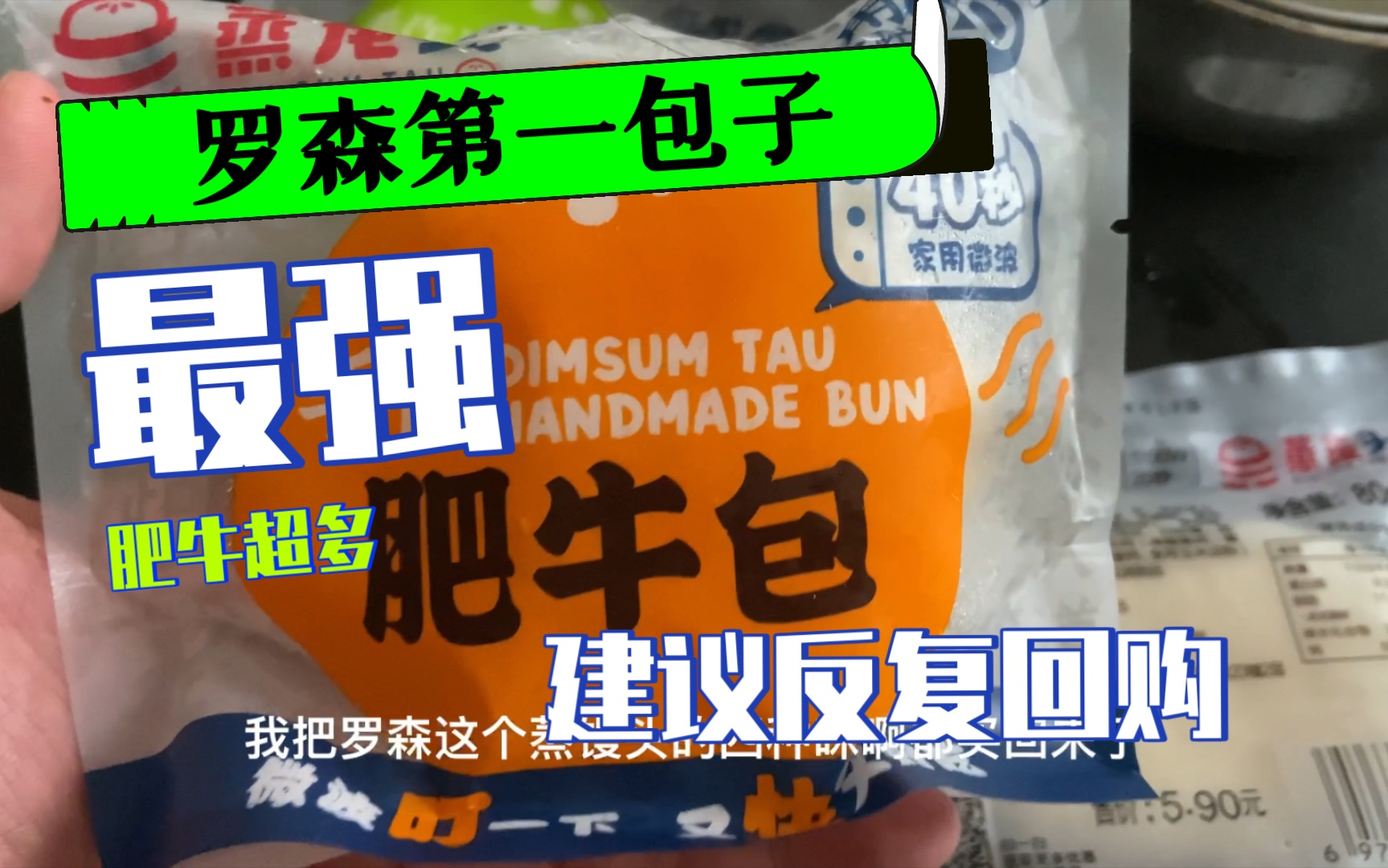 扬州吃货up日常囤货,一口气买了罗森蒸笼头4种口味的包子,肥牛包才是yyds哔哩哔哩bilibili