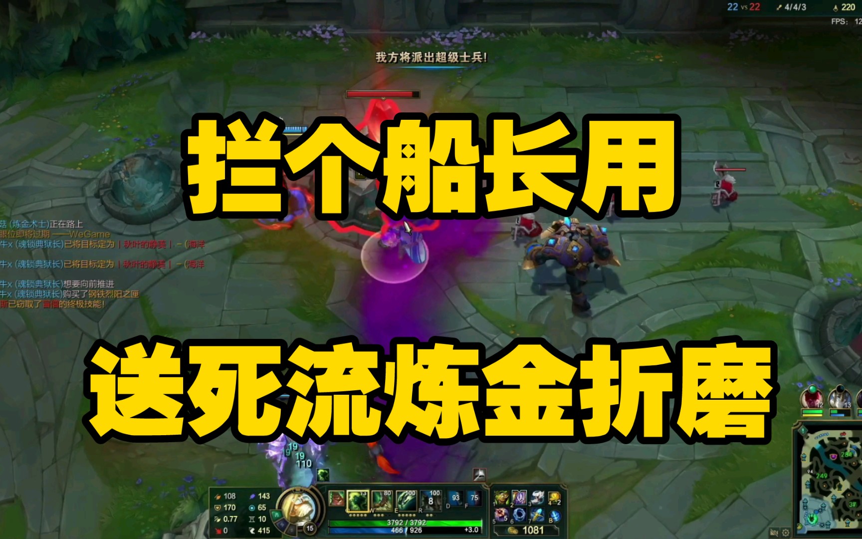 拦个船长用送死流炼金折磨-lol稳贱骨-lol稳贱骨-哔哩哔哩视频