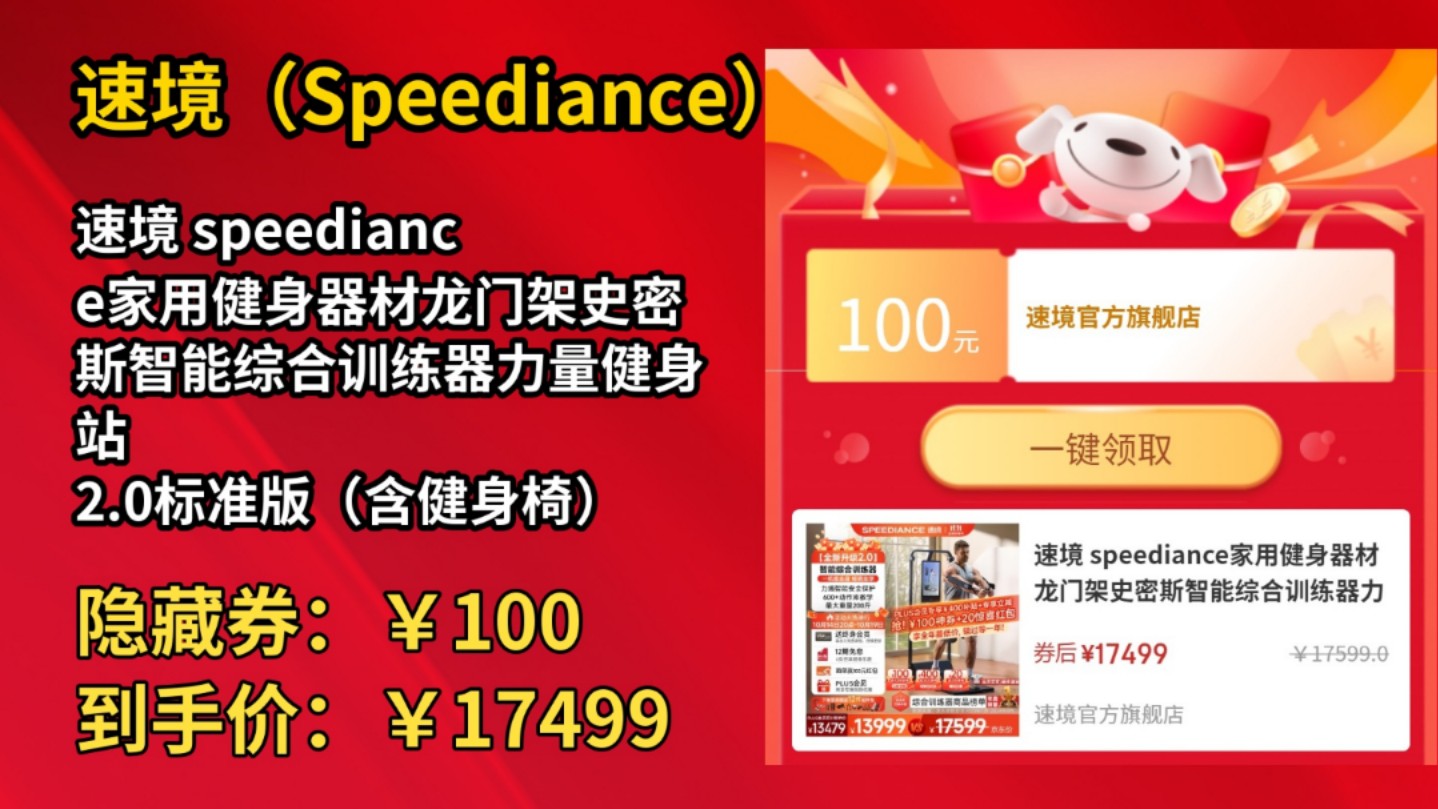 [120天新低]速境 speediance家用健身器材龙门架史密斯智能综合训练器力量健身站 2.0标准版(含健身椅)哔哩哔哩bilibili