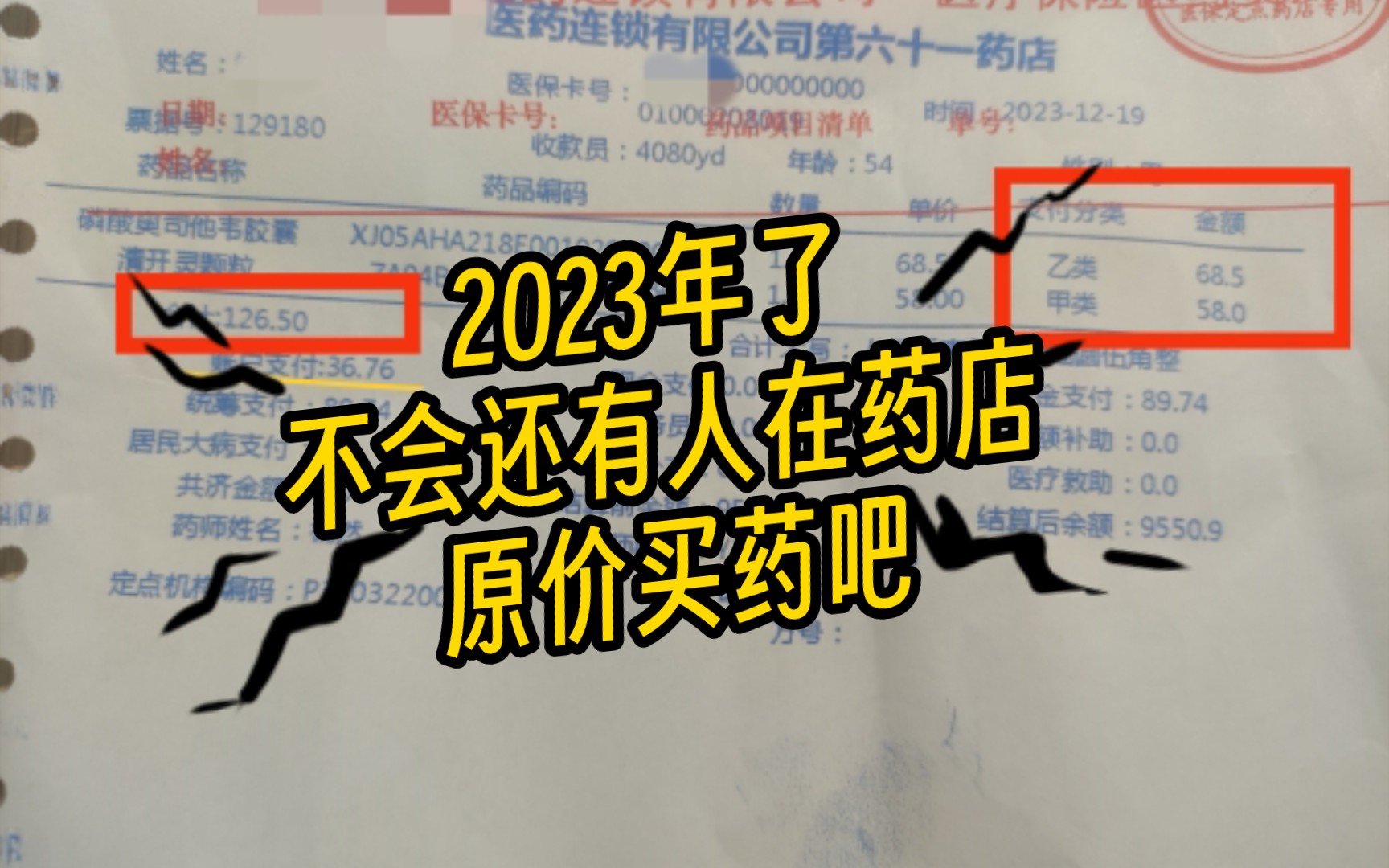 医保报销大揭秘第一弹——药店购药篇哔哩哔哩bilibili