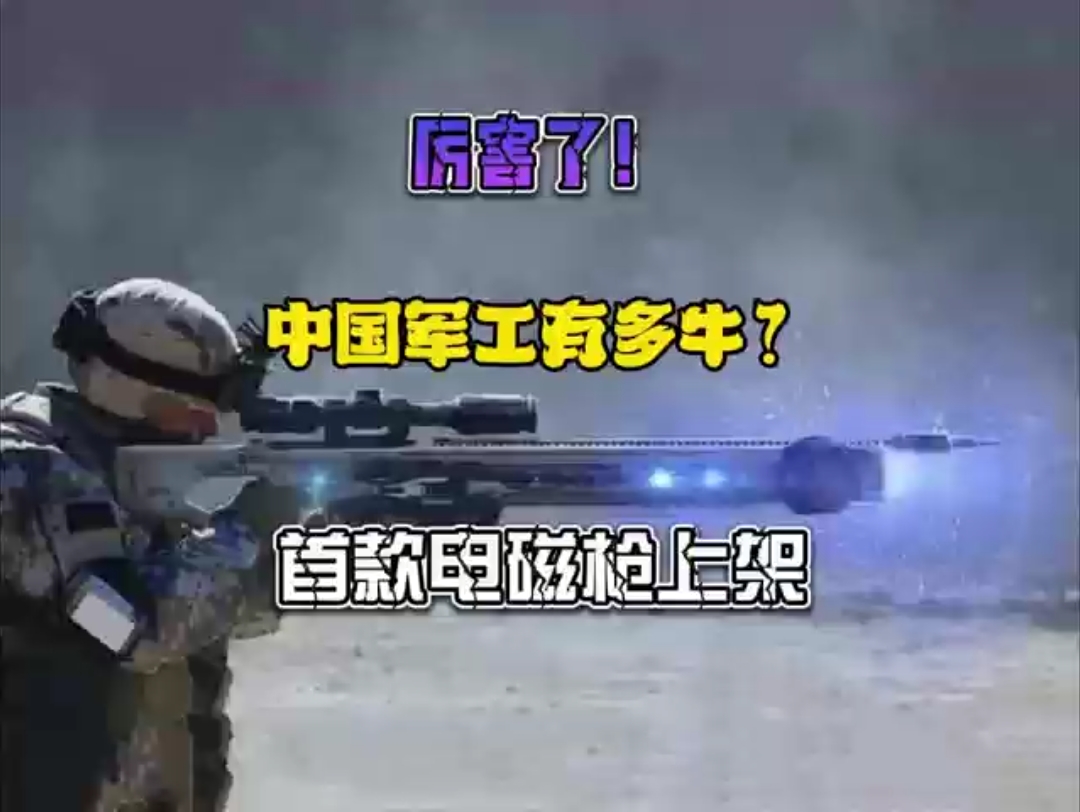 中國軍工有多牛?