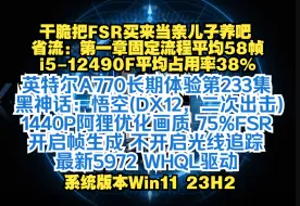 Download Video: 英特尔A770长期体验233-黑神话：悟空（阿狸优化画质，二次出击）