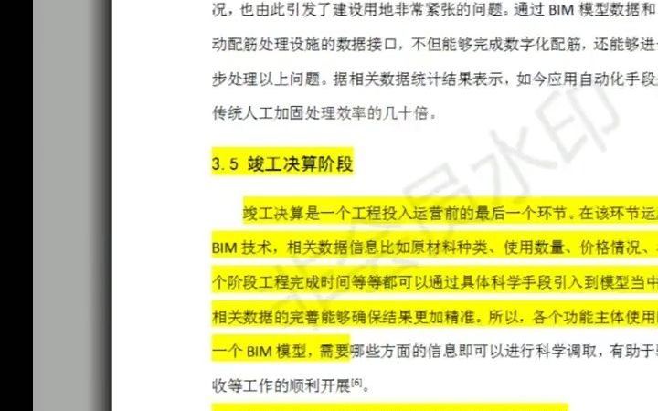 [图]72_工程管理专业毕业论文关于BIM技术在各个阶段应用研究#文献综述#开题报告#毕业论文#大学