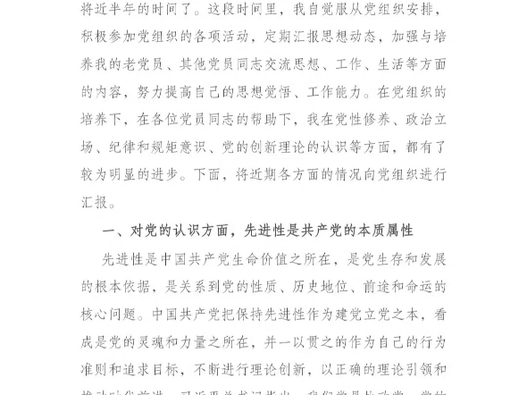 入党积极分子2024年第二季度思想汇报