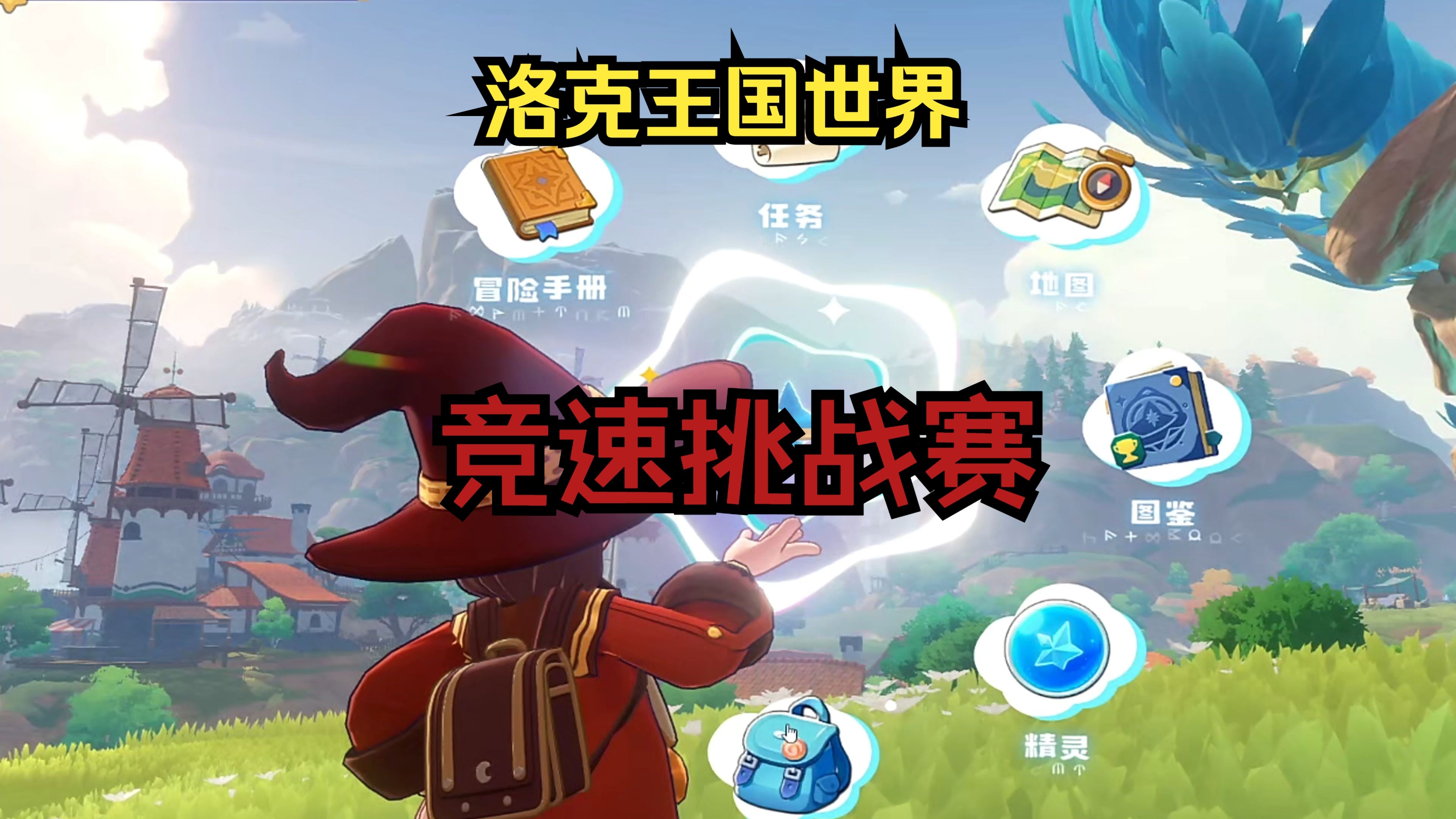 洛克王国速度排行榜，洛克王国速度最快的技能