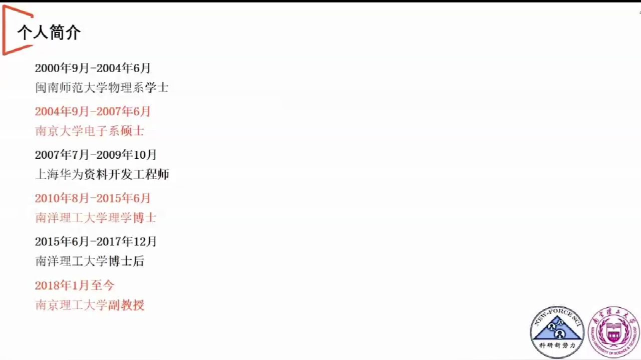 第十四期王颖副教授南京理工大学等离子技术在电极材料领域的应用哔哩哔哩bilibili