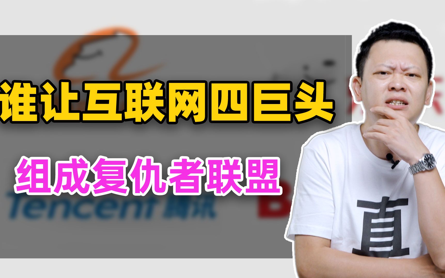 阿京腾百有何魅力,惹互联网四巨头首次联手!商标竟如此重要?哔哩哔哩bilibili