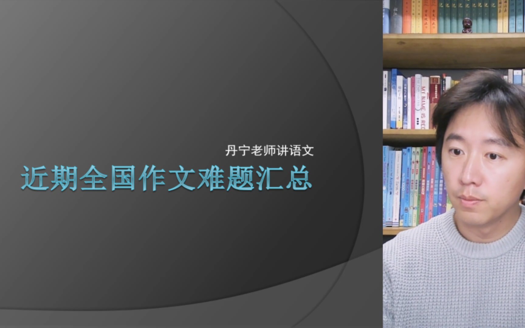 王丹宁2月24日b站直播回放ⷲ022各地最新作文难题精讲ⷩ똨€ƒ作文审题立意技巧(单一材料无导语、多个材料无导语、看图作文)ⷤ𘹥€师讲语文哔哩...