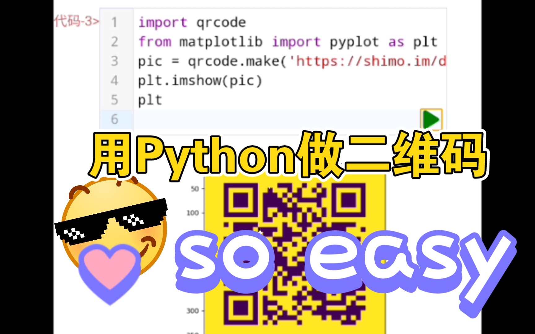 【Python做二维码】用亲手做的网页编辑器给大家演示一下,何谓真香,哈哈哈哔哩哔哩bilibili