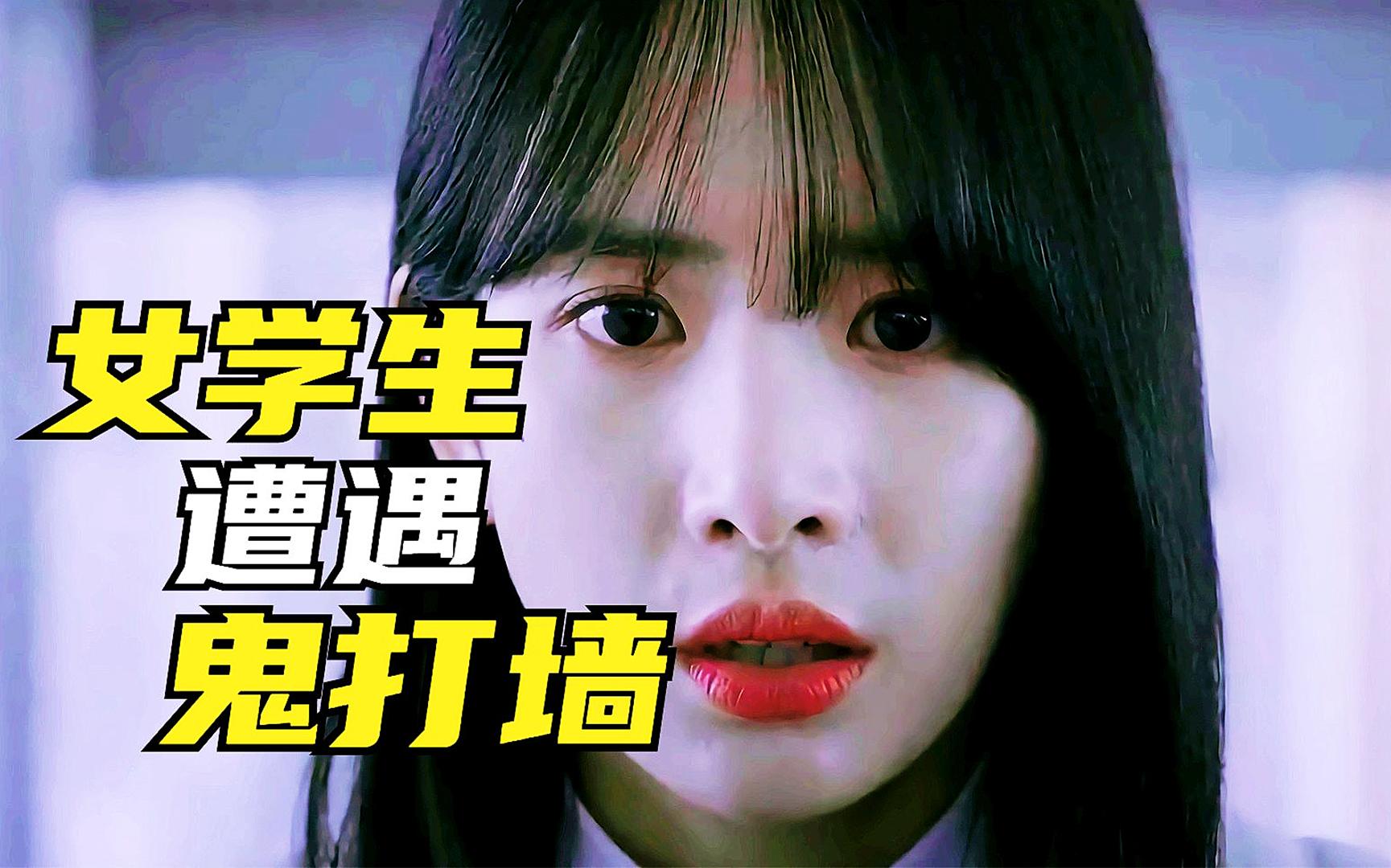 恐怖片韩国都市怪谈第4话好奇心搞笑魔性解说女学生遭遇鬼打墙女鬼