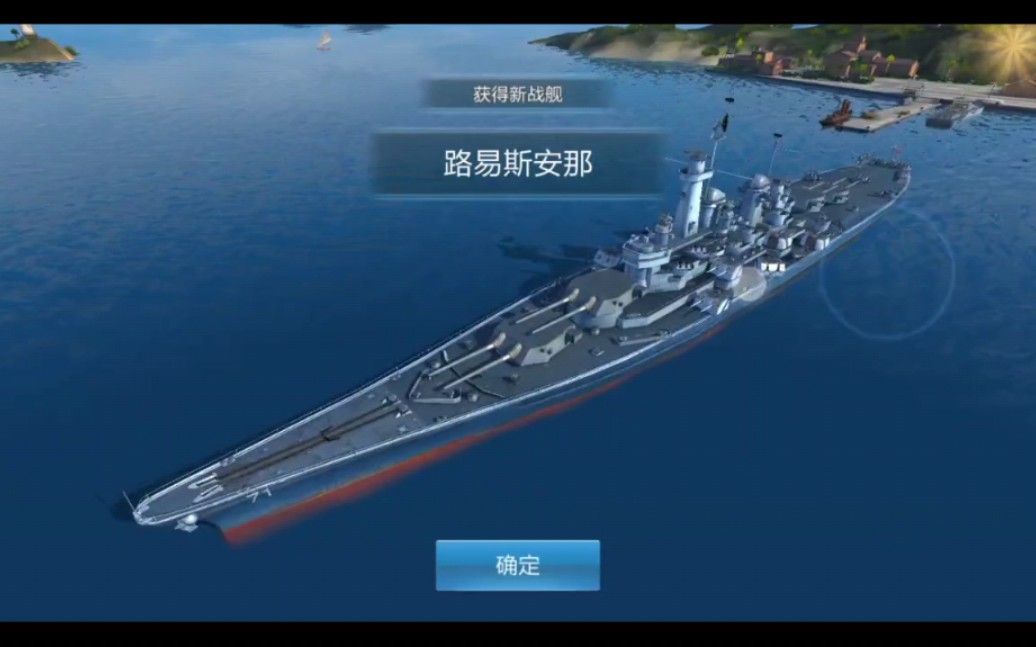 战舰联盟零氪党白嫖路易斯安那激动瞬间