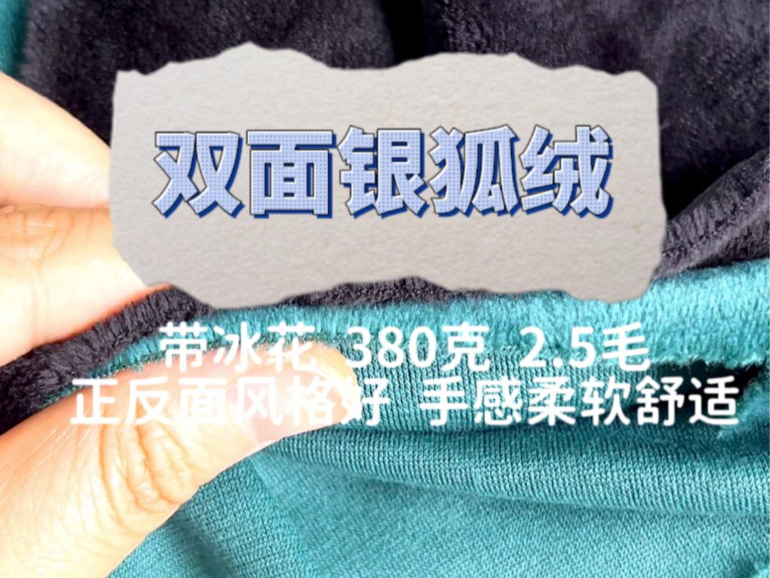 双面银狐绒,手感柔软舒适,毛感密集,真正的好品质!哔哩哔哩bilibili