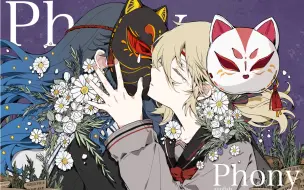 Download Video: 【pjsk】Phony/伪物フォニイ（杏豆）