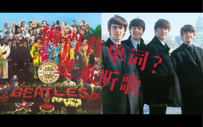 [图]【听摇滚背单词】（7）The Beatles-《Lucy in the Sky with Diamonds》