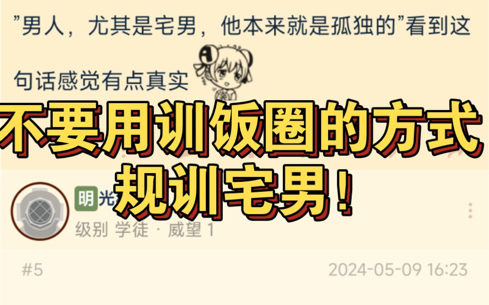 业内揭秘:社管是在用管饭圈的方式来归训宅男玩家哔哩哔哩bilibili原神手游情报