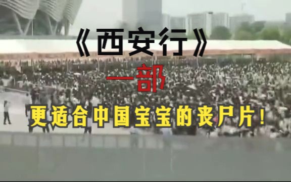 [图]《西安行》预告片，8月6日震撼上映！！！