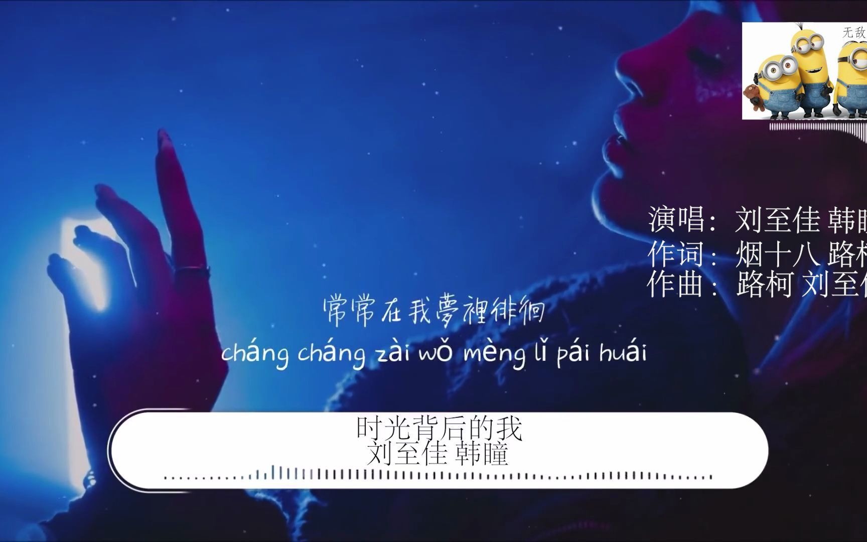 刘至佳-韩瞳 时光背面的我『你不知道雨的涼薄,不知道时光是本小说