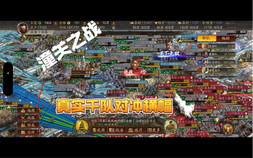 [图]【PK16088郊区潼关六盟千队决战完整视频，通过横幅数量真实反映出目前队伍梯级强度】