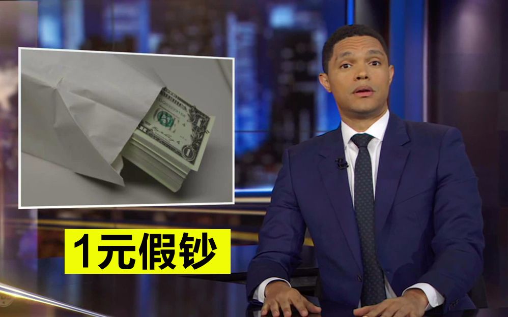 【小崔每日秀】笨贼伪造一元美钞是波神马神奇操作?