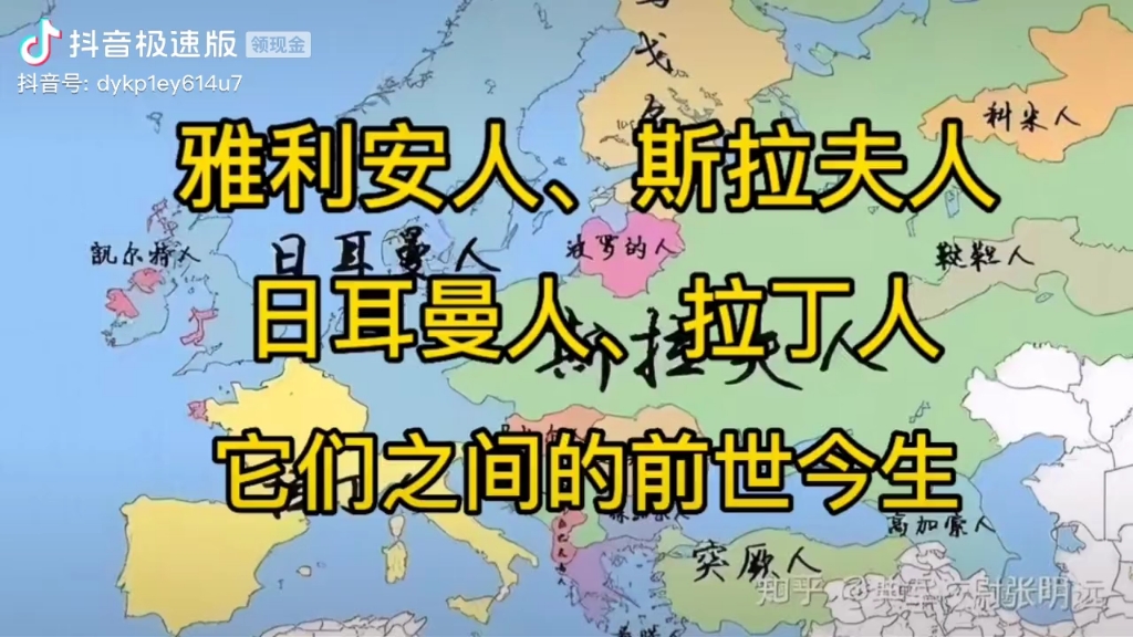 雅利安人丶斯拉夫人,日耳曼人,拉丁人,它们之间的前世今生哔哩哔哩bilibili