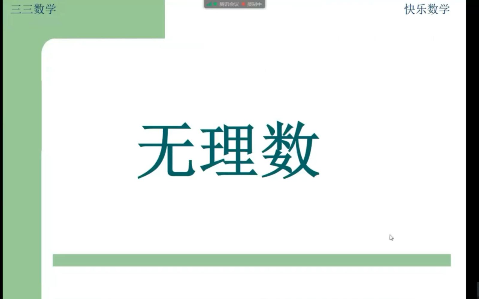 [图]五分钟搞懂初二数学无理数概念及分类