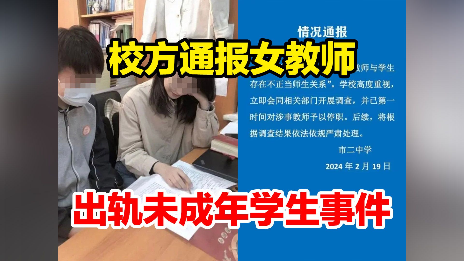 上海女老师被丈夫举报出轨16岁学生,校方通报:涉事教师停职哔哩哔哩bilibili