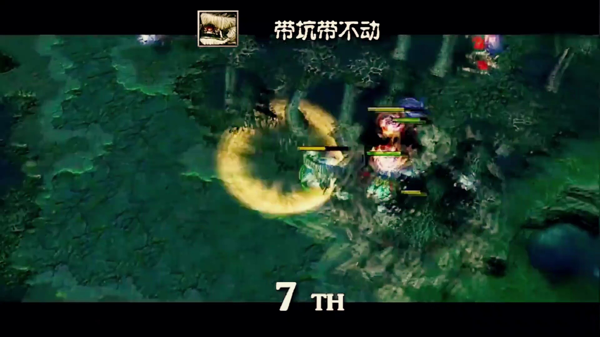 dota 精彩瞬间 top10 第37弹 沙王