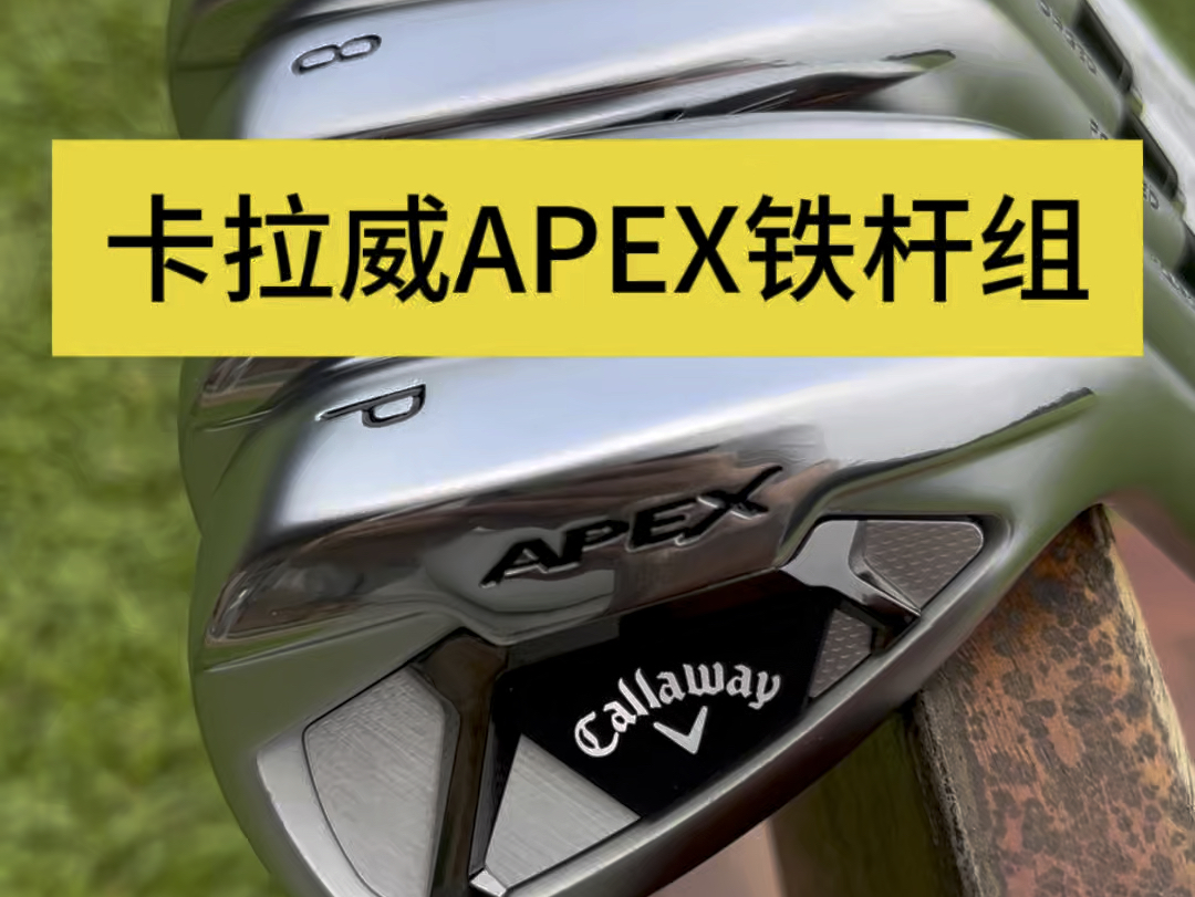 Callaway/卡拉威高尔夫球杆男士APEX远距离中差点锻造容错铁杆组 6支 850S#卡拉威铁杆组#软铁锻造高尔夫铁杆组#二手高尔夫球杆哔哩哔哩bilibili