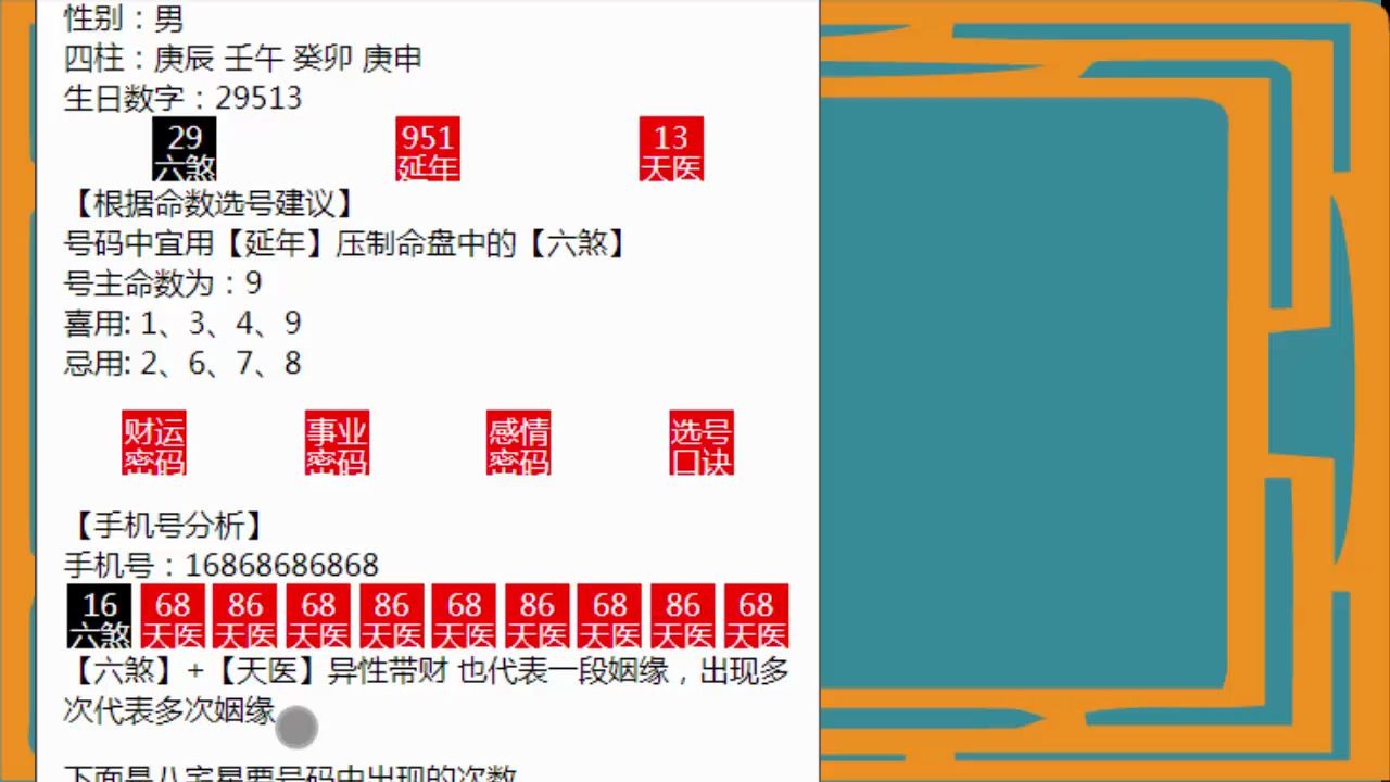 [图]生命能量与数字能量的完美结合