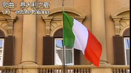 [图]《UN'ESTATE ITALIANA》意大利之夏，90年意大利世界杯主题曲，英文《To Be Number One》。