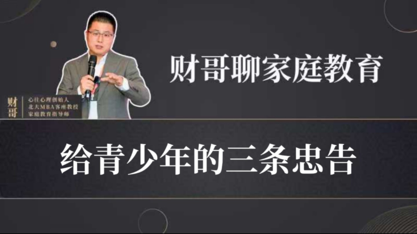三条忠告的故事主要内容(三条忠告的故事主要内容概括)